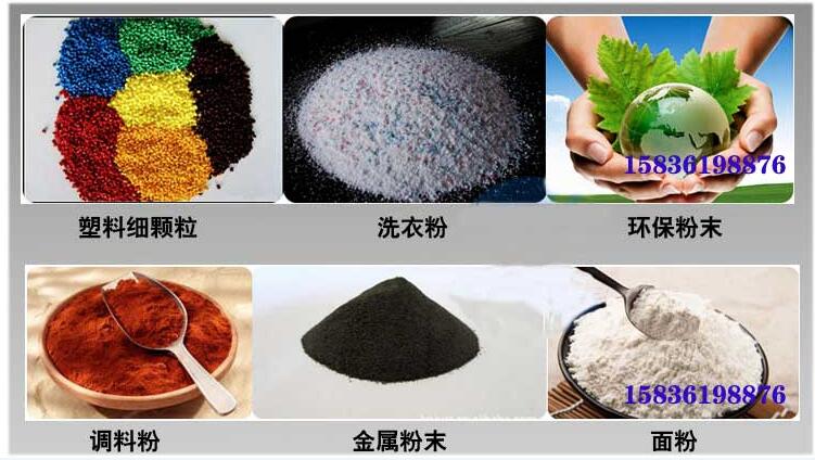 葵瓜籽振動(dòng)篩應用行業(yè)：塑料細顆粒，洗衣粉，粉末，調料粉，金屬粉，面粉等。