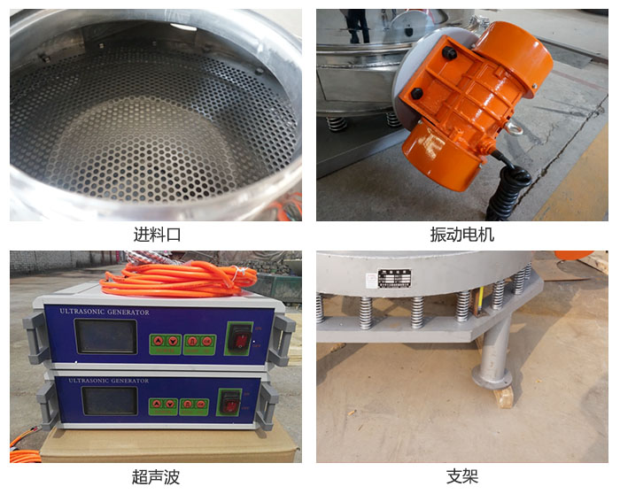 超聲波直排篩細節展示：進(jìn)料口，超聲波電源，振動(dòng)電機，支架。